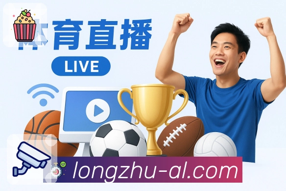 龙珠直播 App
